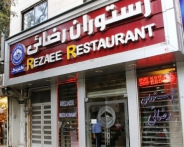 رستوران‌های رضایی مشهد